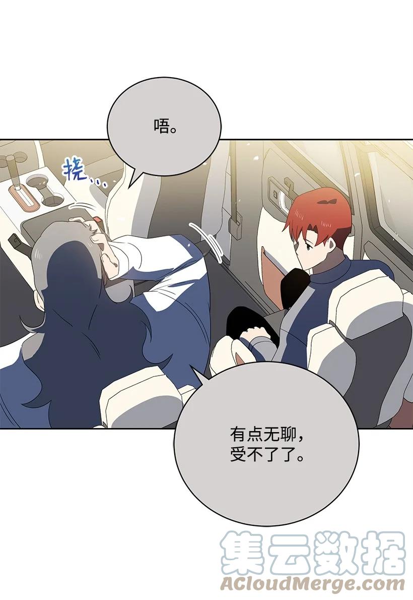 《魔尊现世降临记》130 第一百三十话 第70页