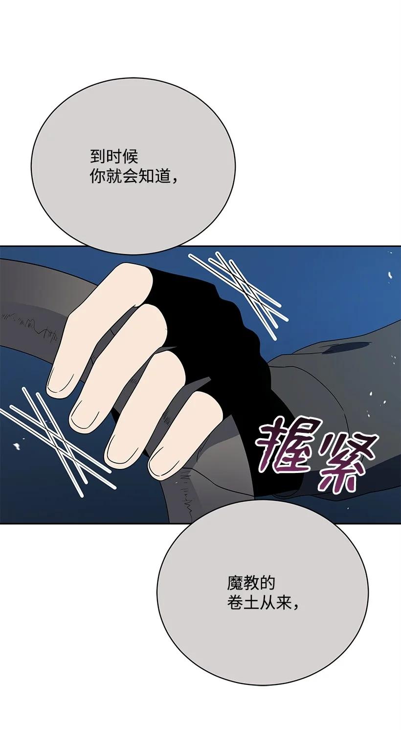 《魔尊现世降临记》130 第一百三十话 第38页
