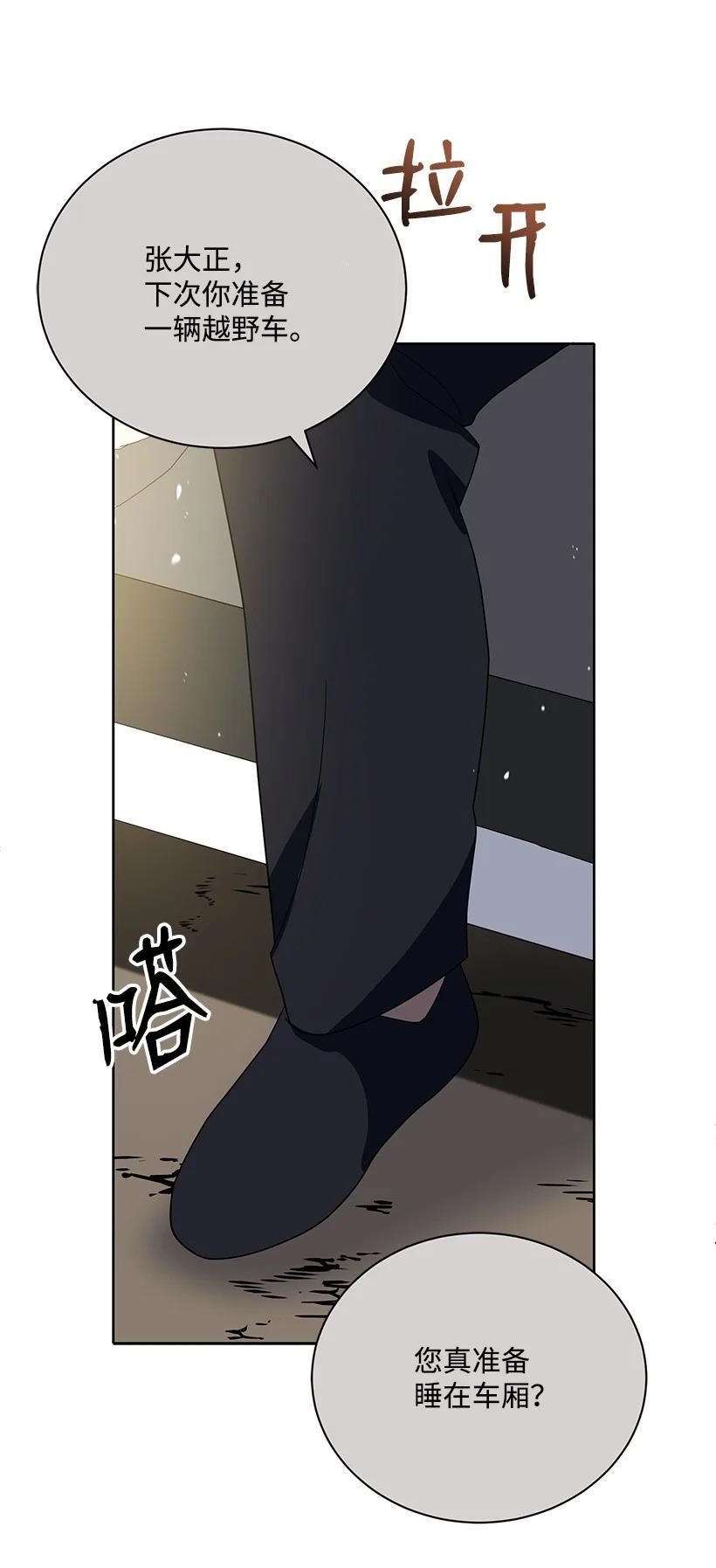 《魔尊现世降临记》130 第一百三十话 第71页