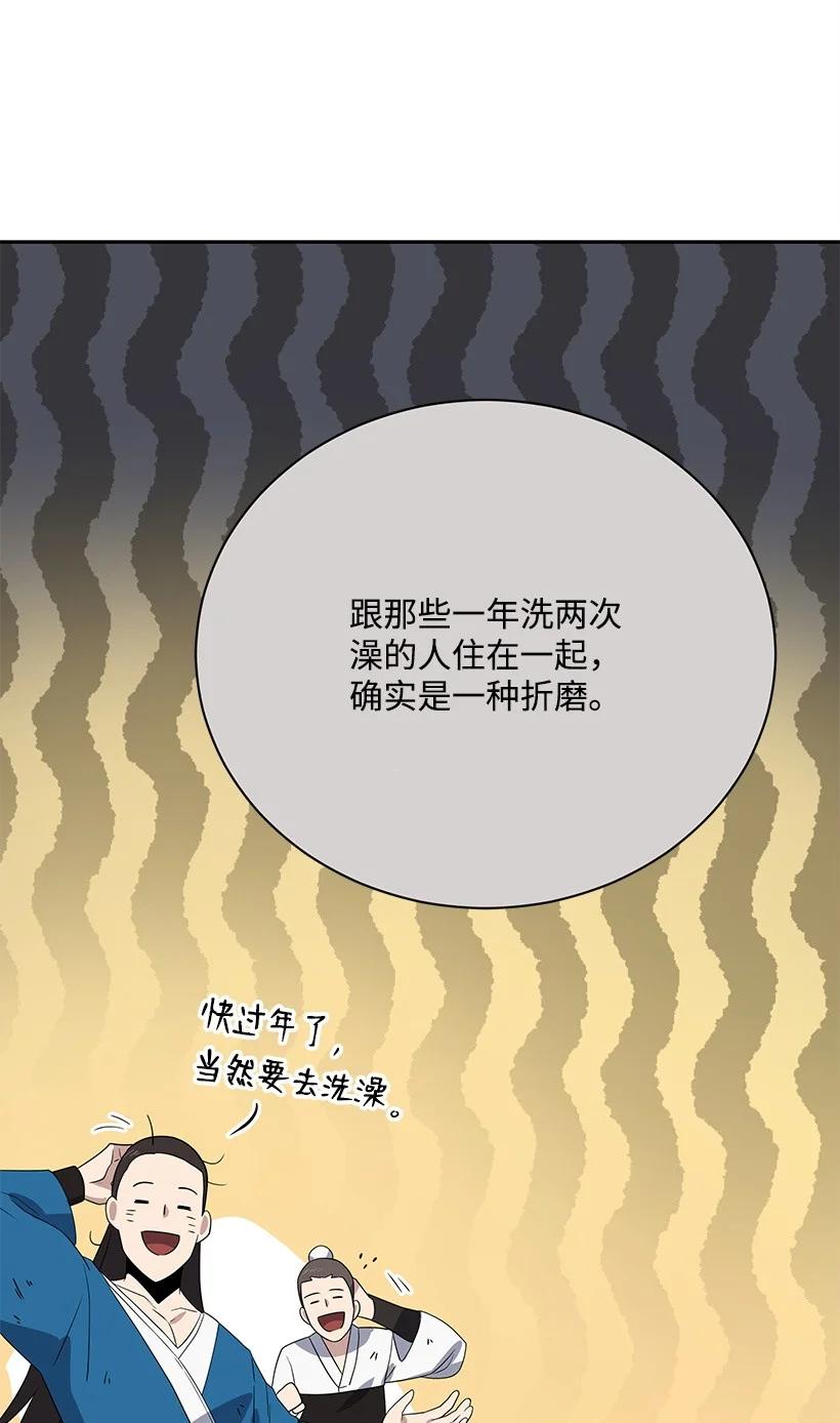 《魔尊现世降临记》130 第一百三十话 第60页