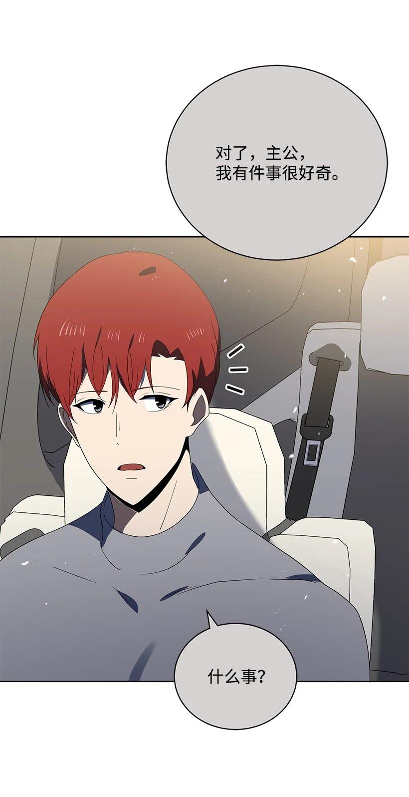 《魔尊现世降临记》130 第一百三十话 第63页