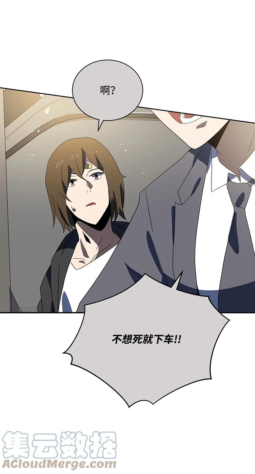 《魔尊现世降临记》130 第一百三十话 第82页