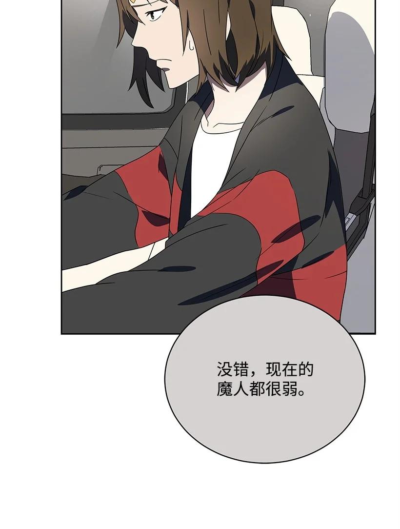 《魔尊现世降临记》130 第一百三十话 第35页