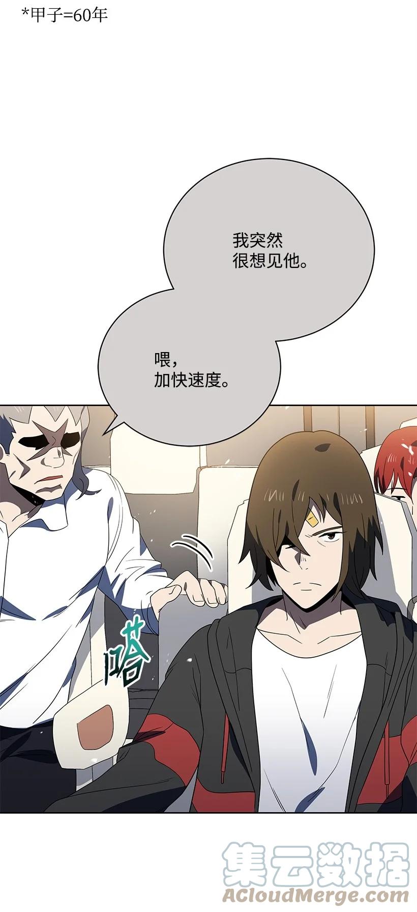 《魔尊现世降临记》130 第一百三十话 第19页