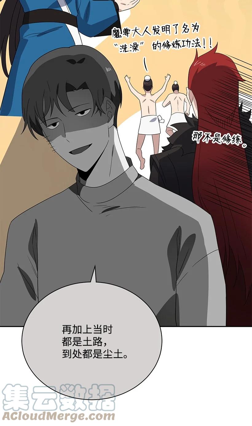 《魔尊现世降临记》130 第一百三十话 第61页