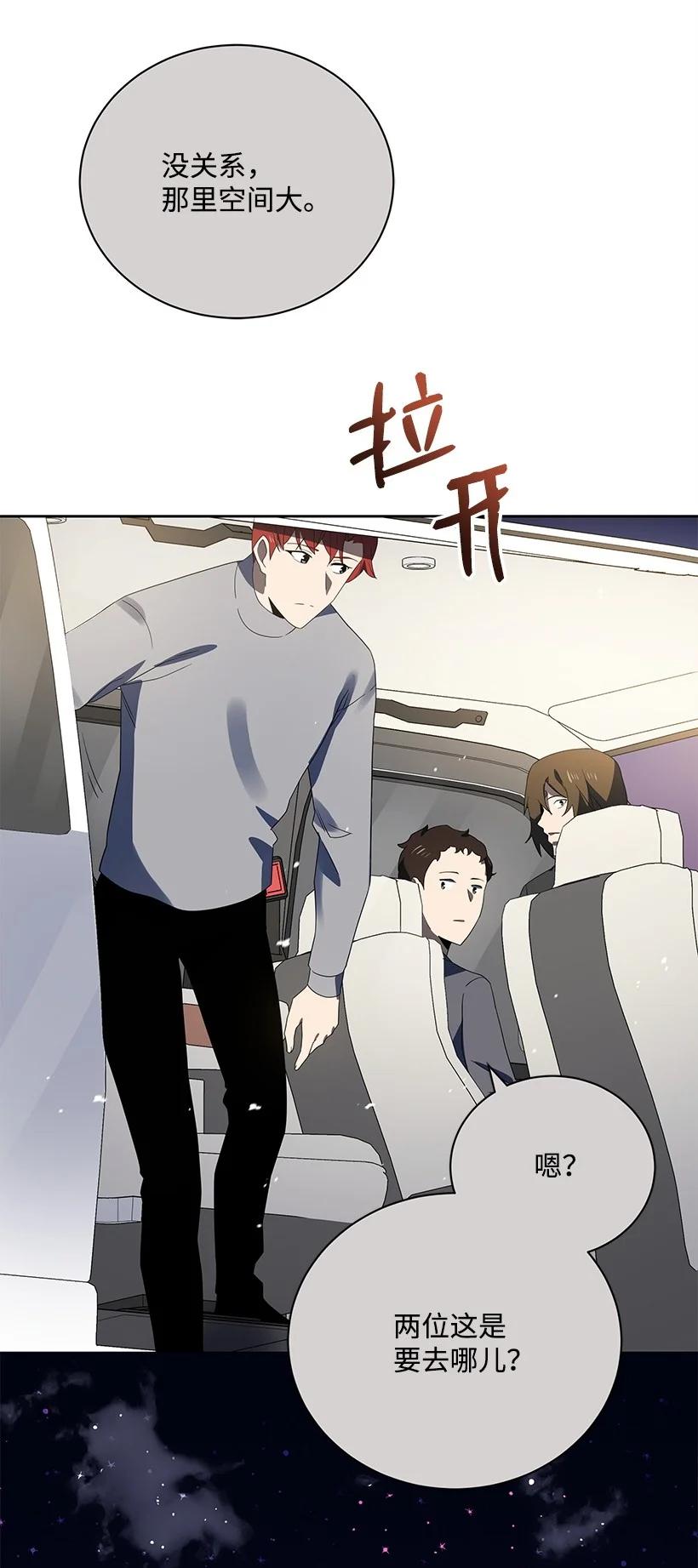 《魔尊现世降临记》130 第一百三十话 第72页