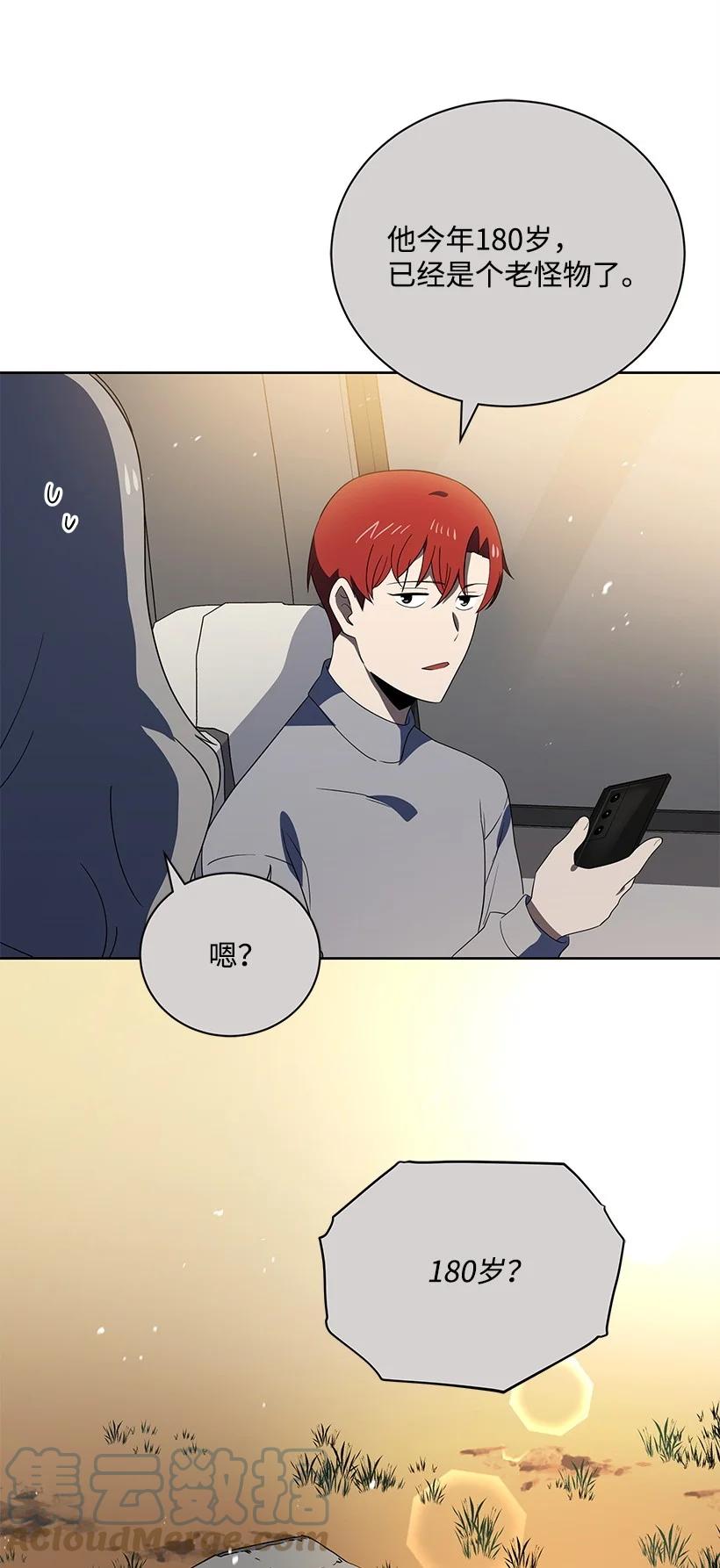 《魔尊现世降临记》130 第一百三十话 第16页