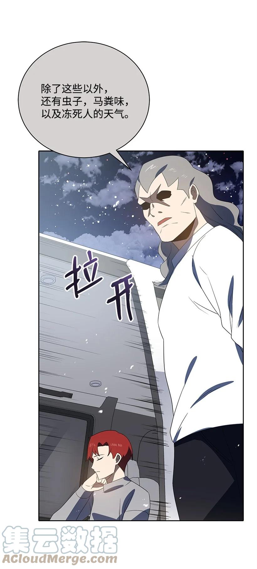《魔尊现世降临记》130 第一百三十话 第55页