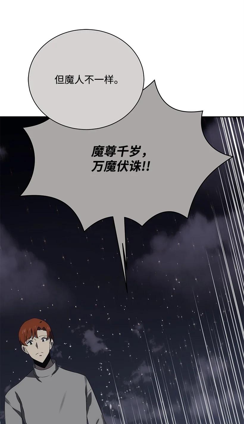 《魔尊现世降临记》130 第一百三十话 第29页
