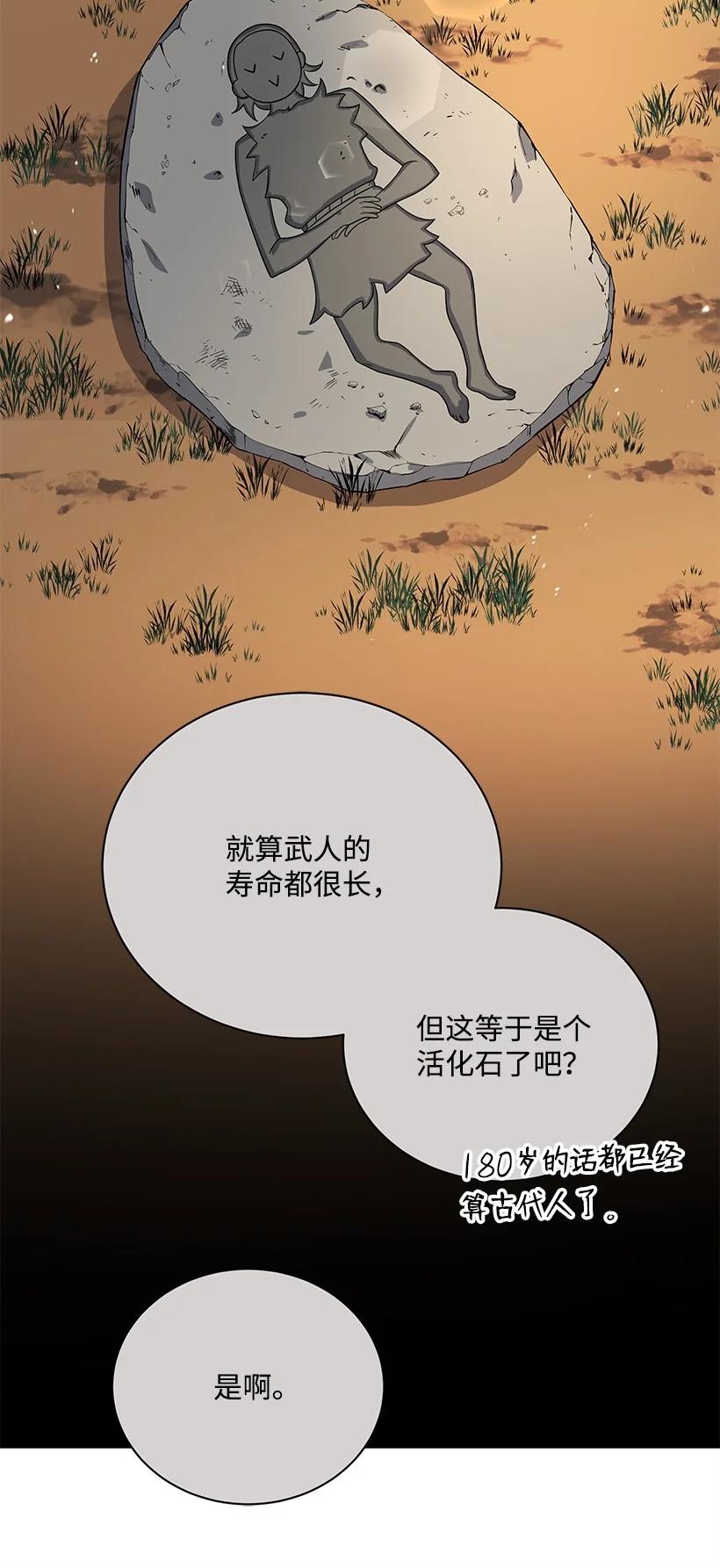 《魔尊现世降临记》130 第一百三十话 第17页