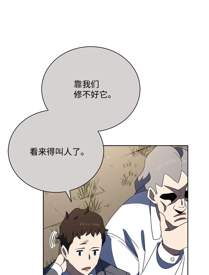 《魔尊现世降临记》130 第一百三十话 第45页
