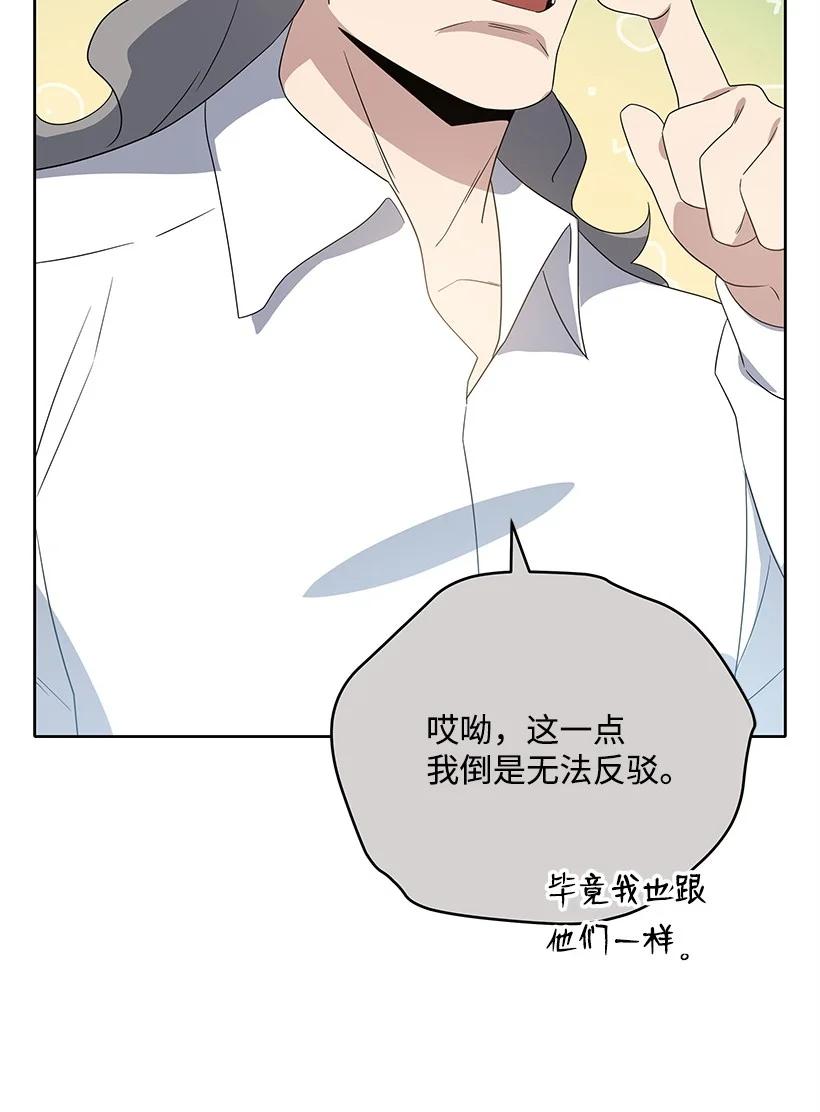 《魔尊现世降临记》130 第一百三十话 第69页