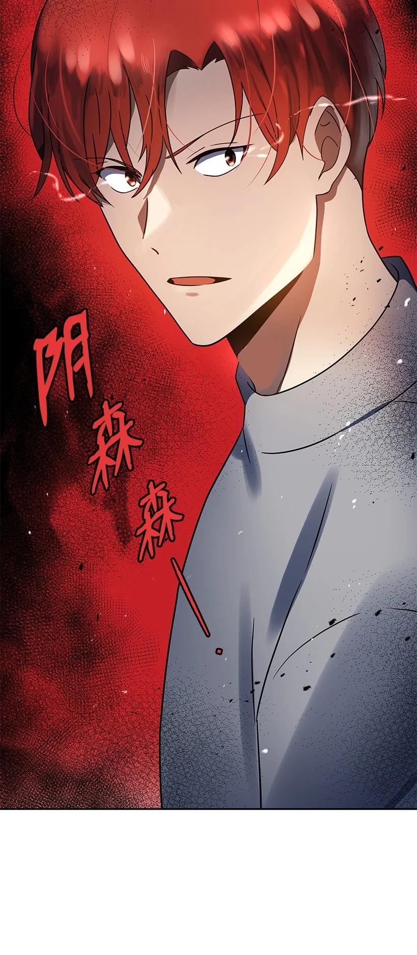 《魔尊现世降临记》131 第一百三十一话 第60页