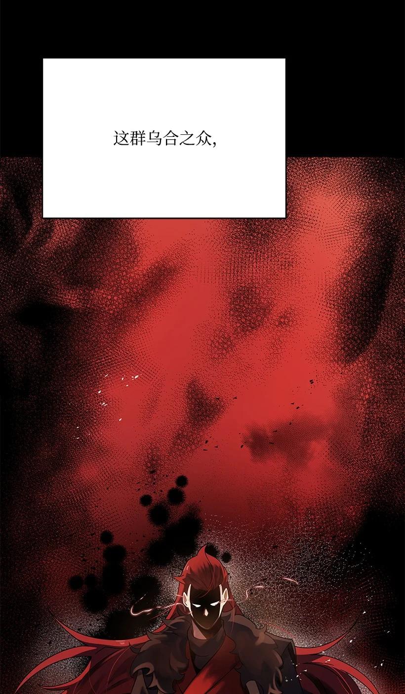 《魔尊现世降临记》131 第一百三十一话 第53页