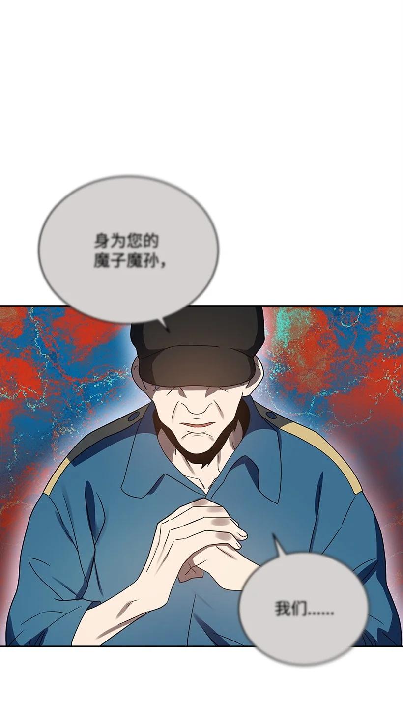 《魔尊现世降临记》131 第一百三十一话 第45页