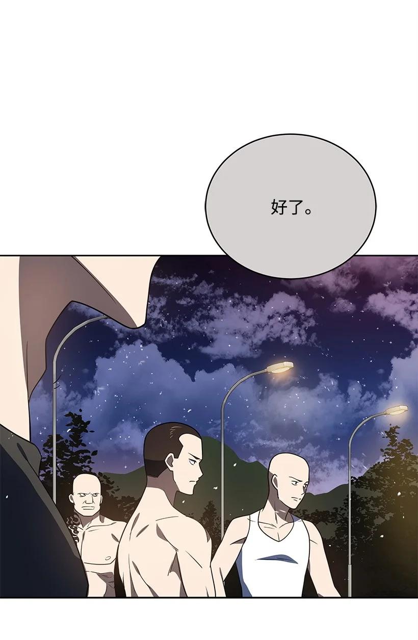《魔尊现世降临记》131 第一百三十一话 第29页