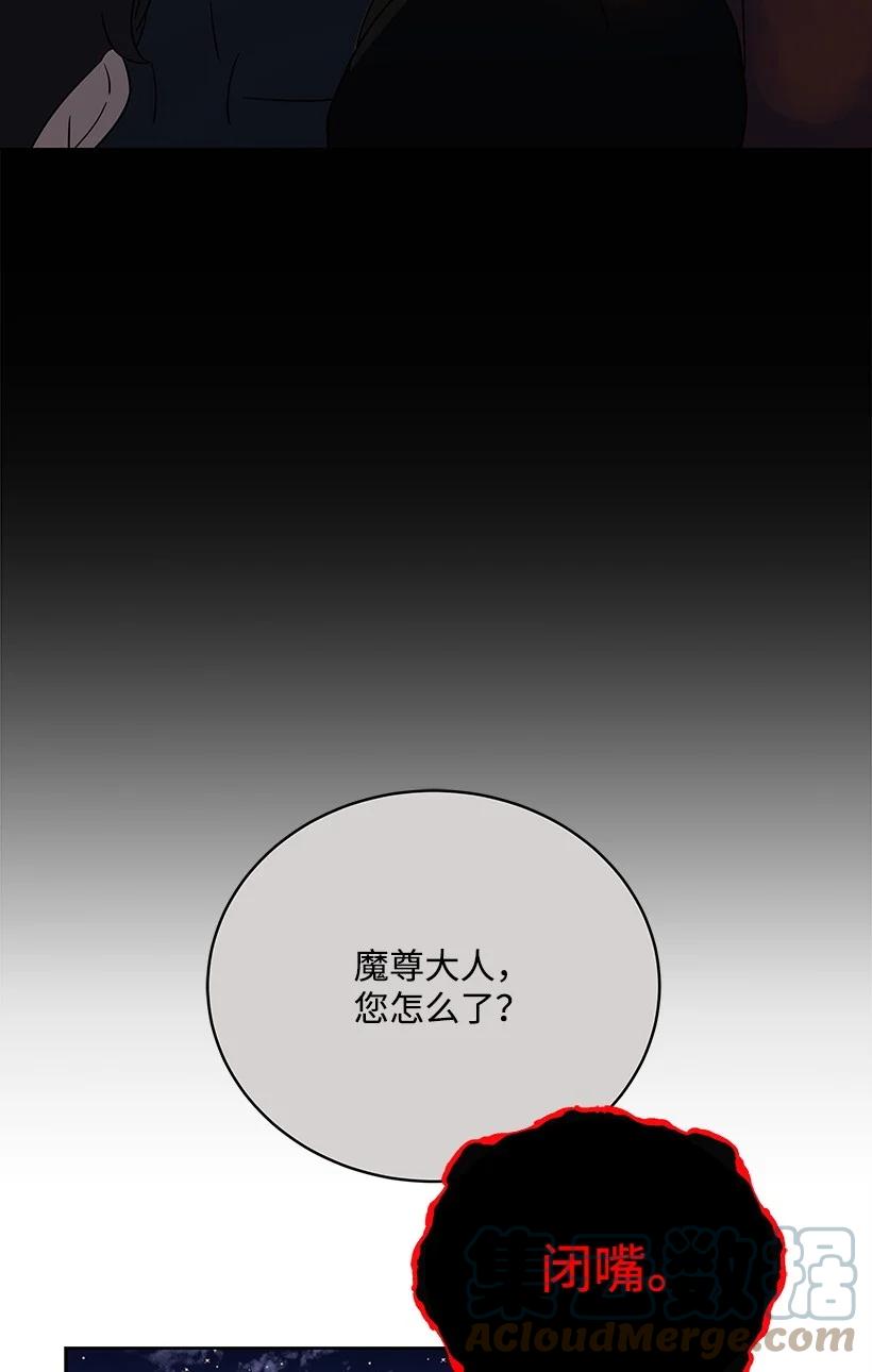 《魔尊现世降临记》131 第一百三十一话 第55页