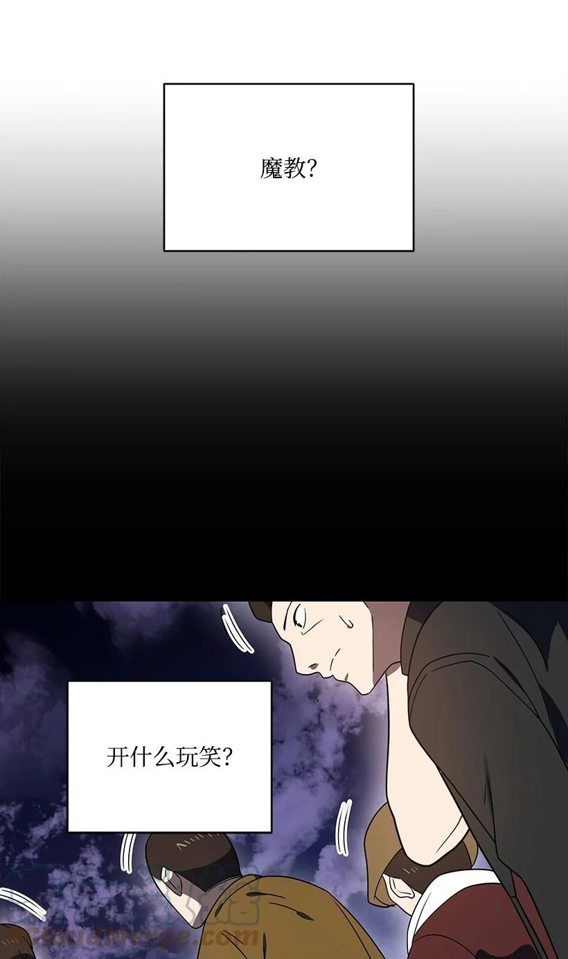 《魔尊现世降临记》131 第一百三十一话 第46页