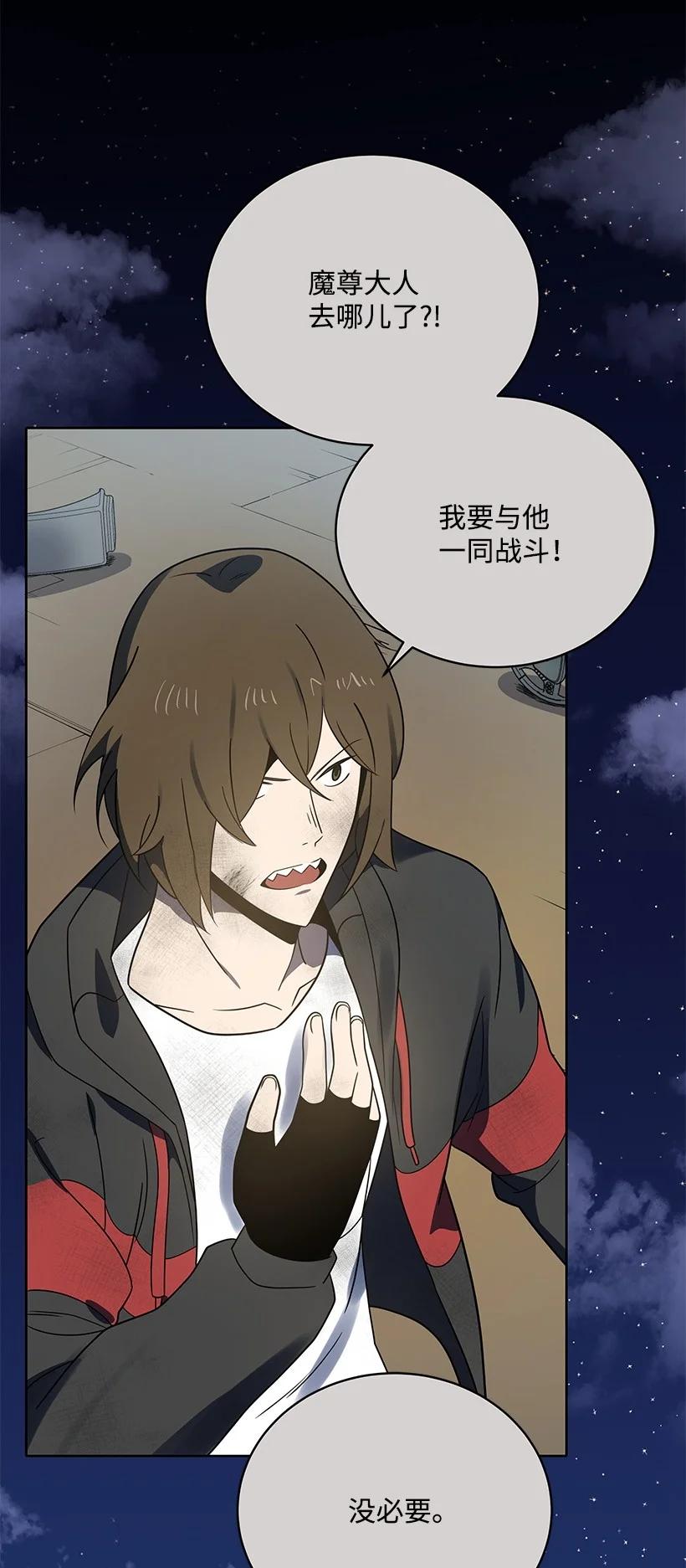 《魔尊现世降临记》131 第一百三十一话 第18页