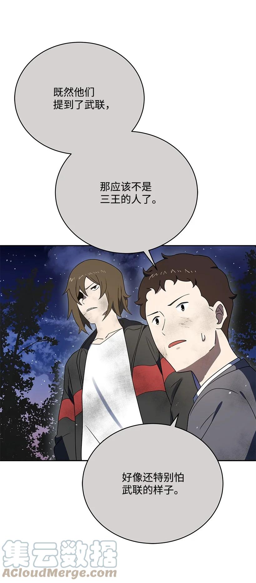 《魔尊现世降临记》131 第一百三十一话 第25页