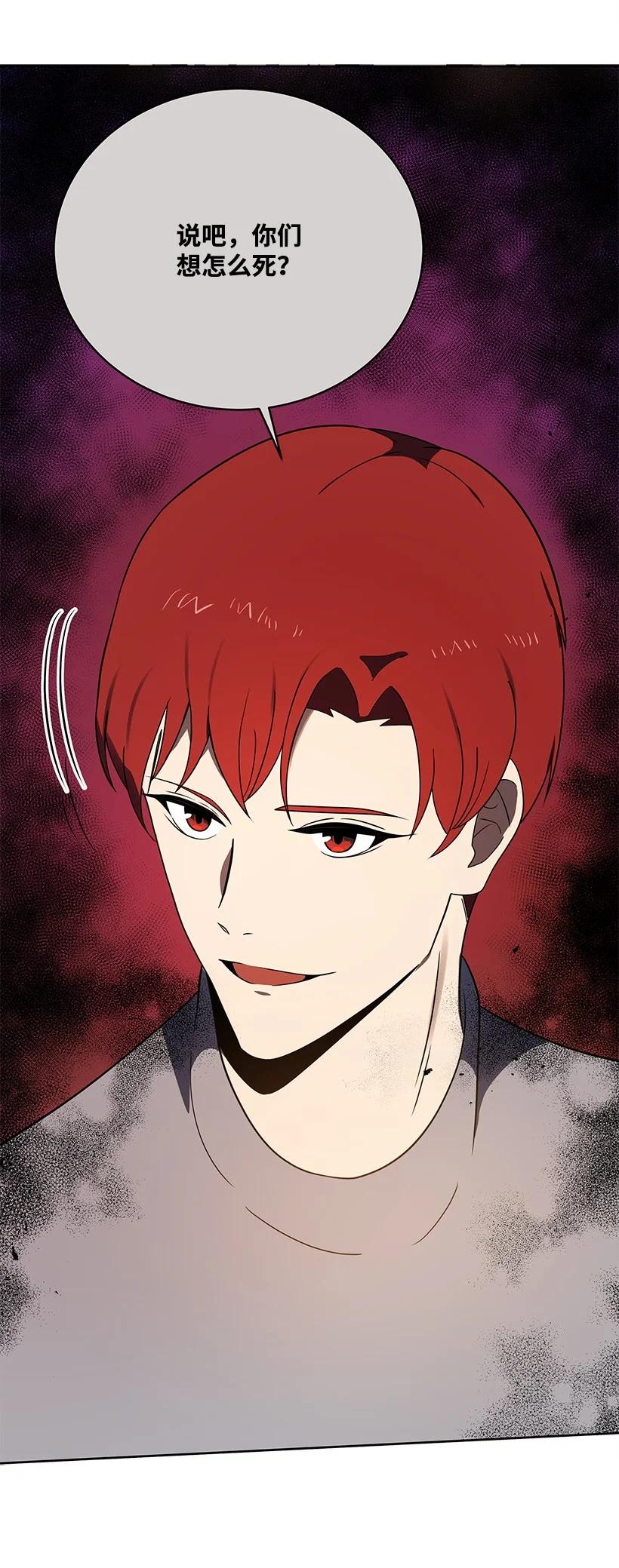 《魔尊现世降临记》131 第一百三十一话 第30页