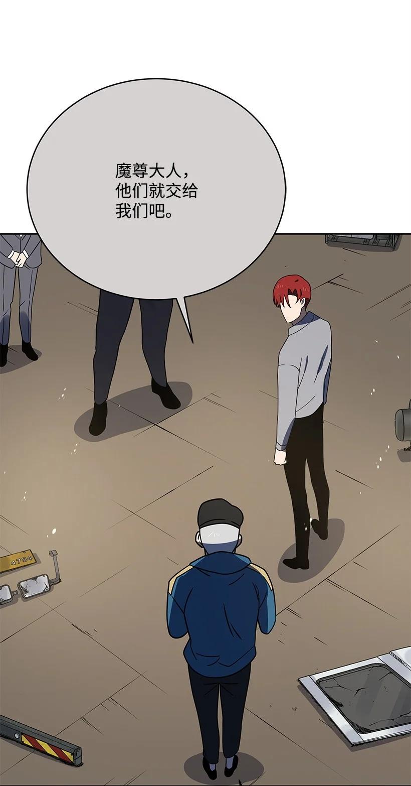 《魔尊现世降临记》131 第一百三十一话 第42页