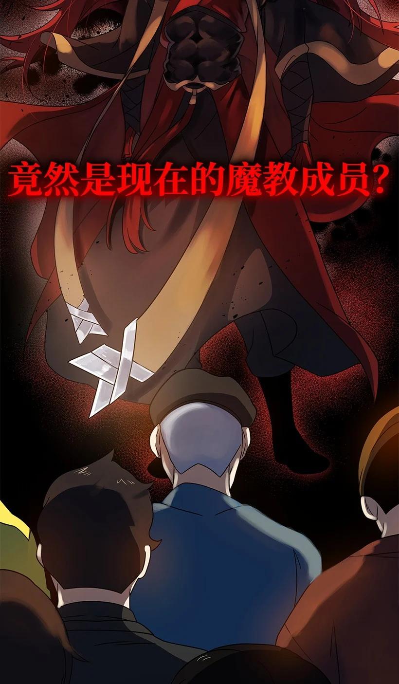 《魔尊现世降临记》131 第一百三十一话 第54页