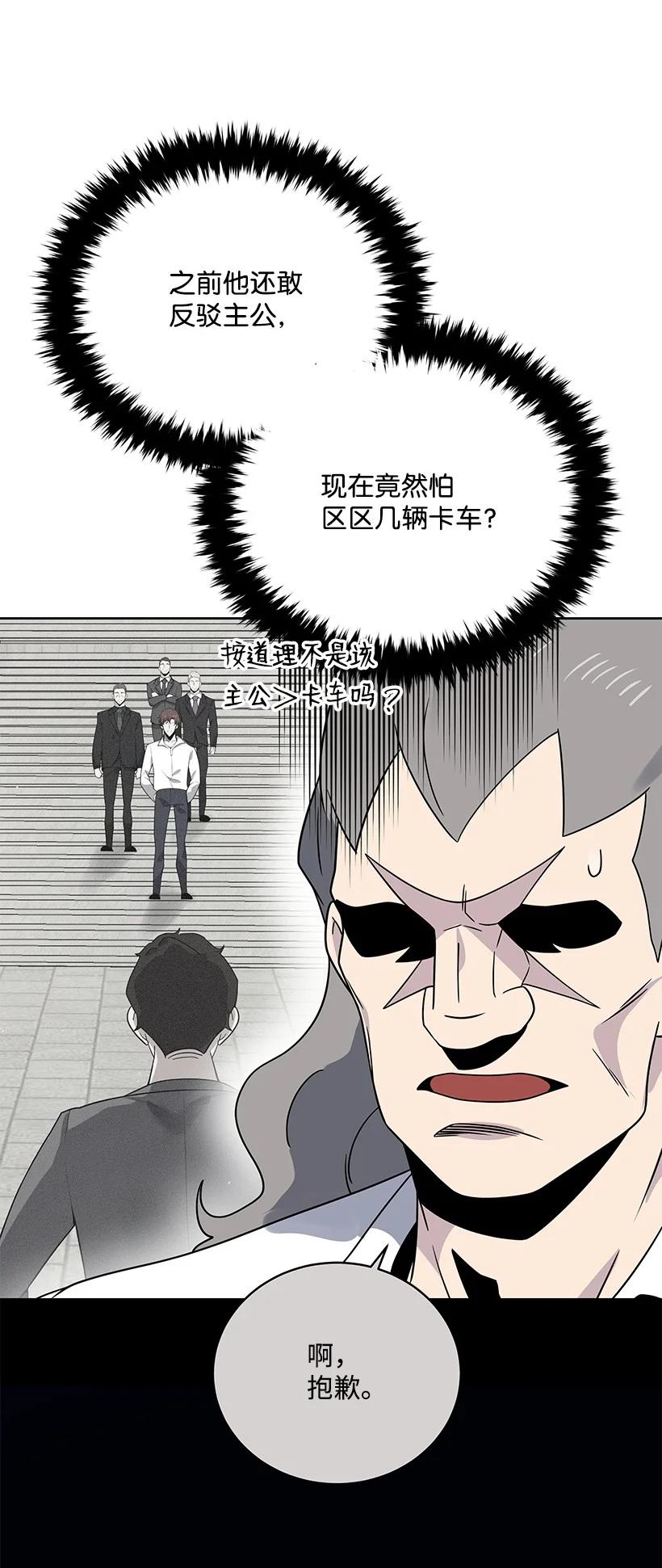 《魔尊现世降临记》131 第一百三十一话 第17页