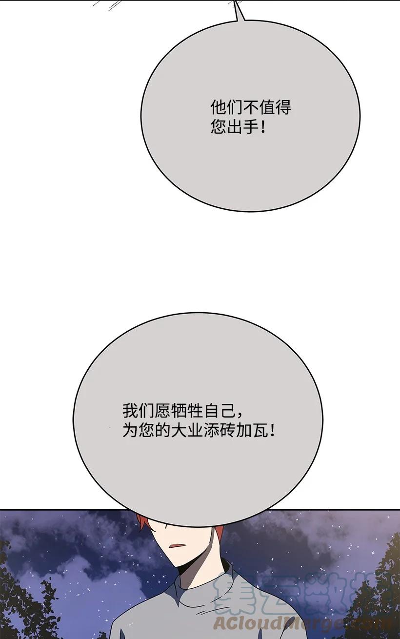 《魔尊现世降临记》131 第一百三十一话 第43页
