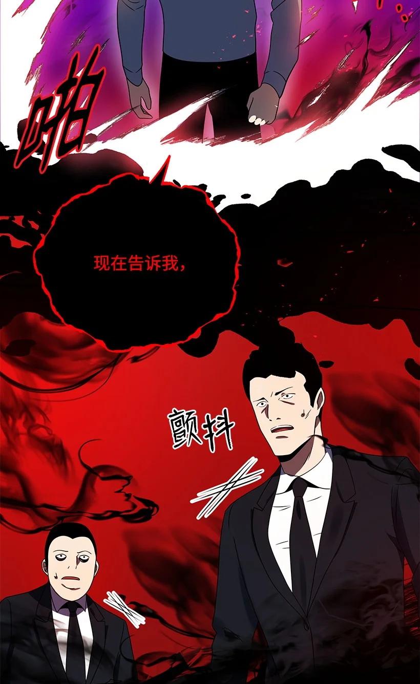 《魔尊现世降临记》131 第一百三十一话 第80页
