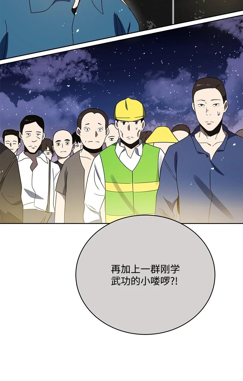 《魔尊现世降临记》131 第一百三十一话 第41页