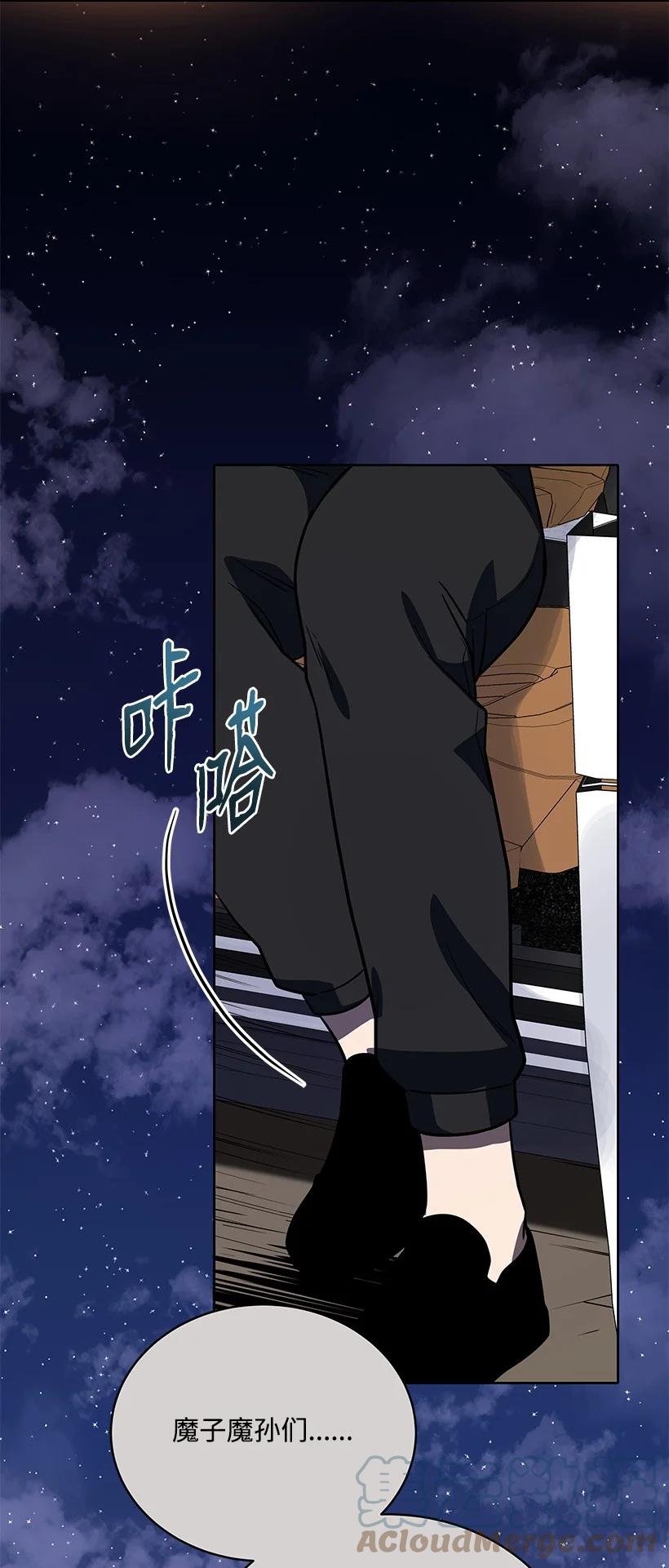 《魔尊现世降临记》131 第一百三十一话 第37页