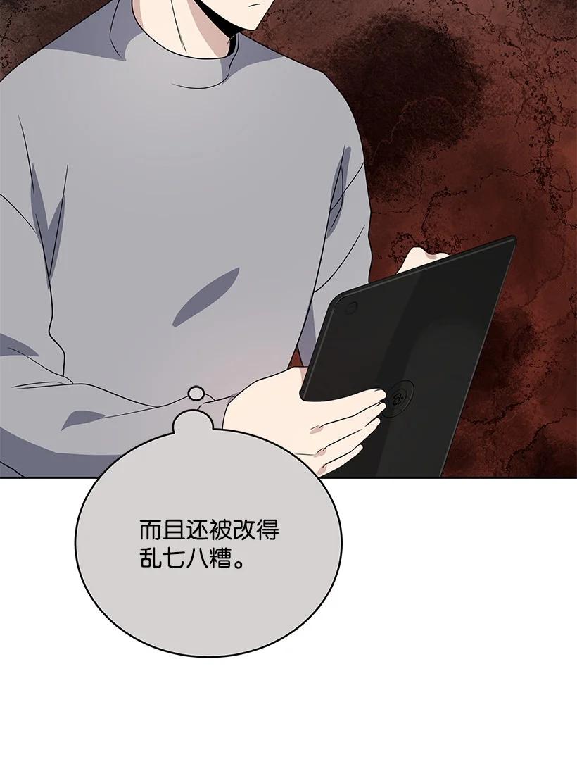 《魔尊现世降临记》132 第一百三十二话 第75页