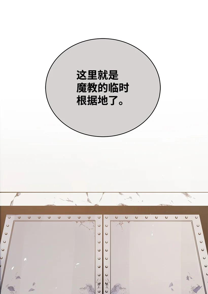 《魔尊现世降临记》132 第一百三十二话 第44页