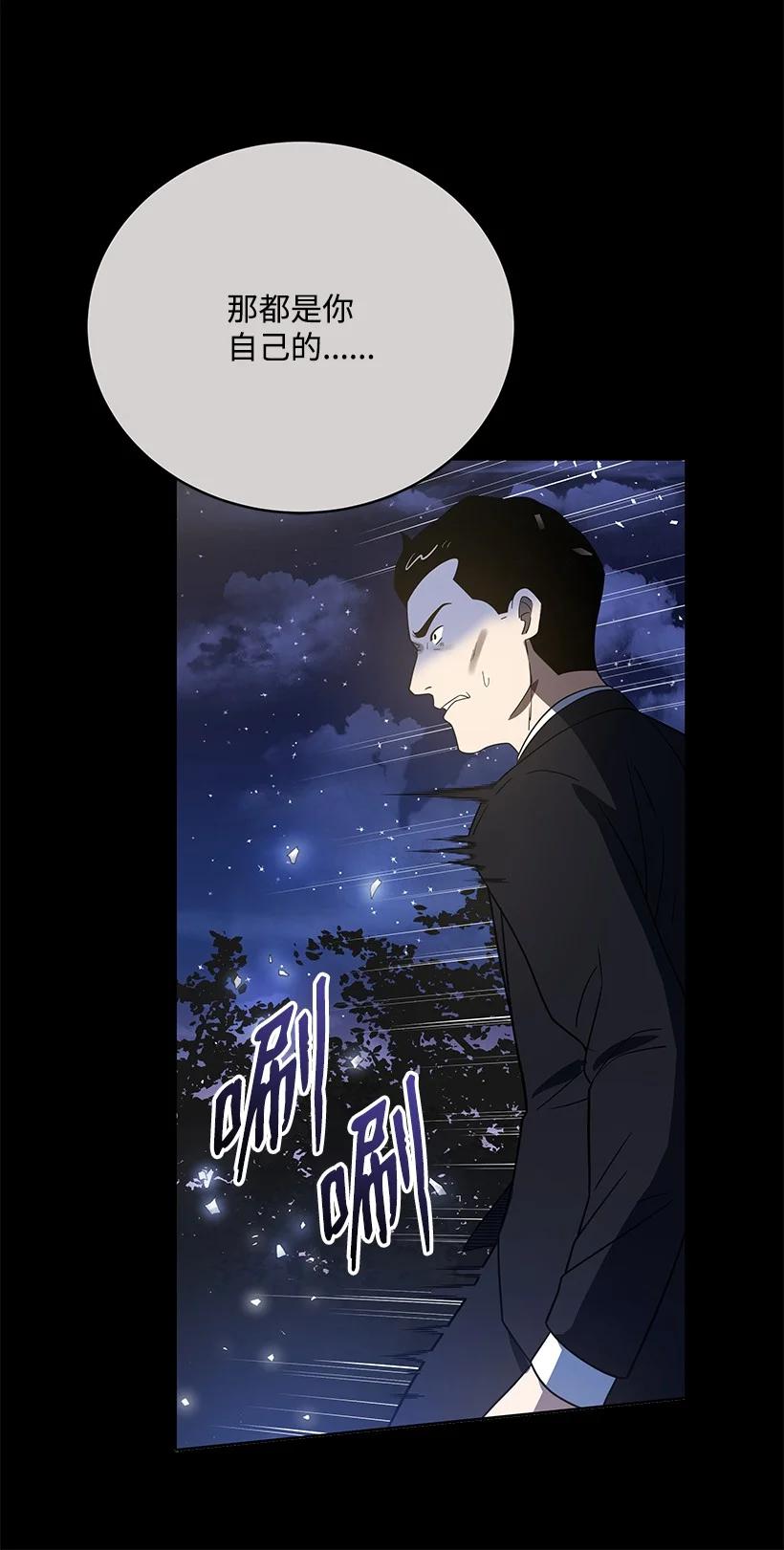《魔尊现世降临记》132 第一百三十二话 第20页