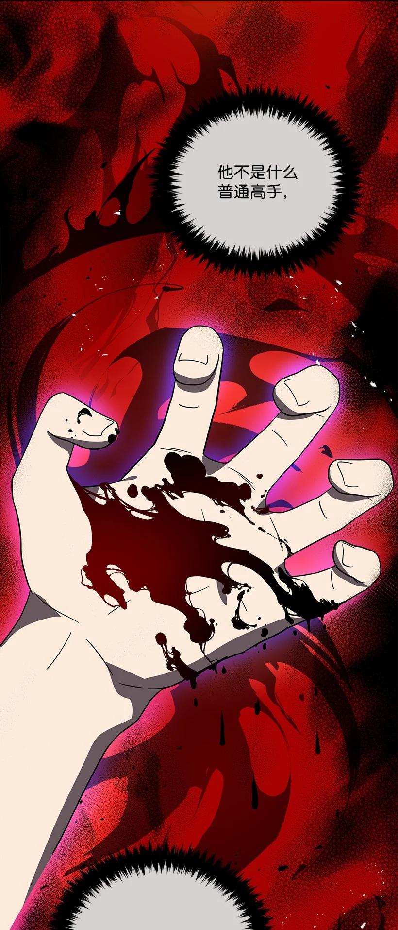 《魔尊现世降临记》132 第一百三十二话 第29页