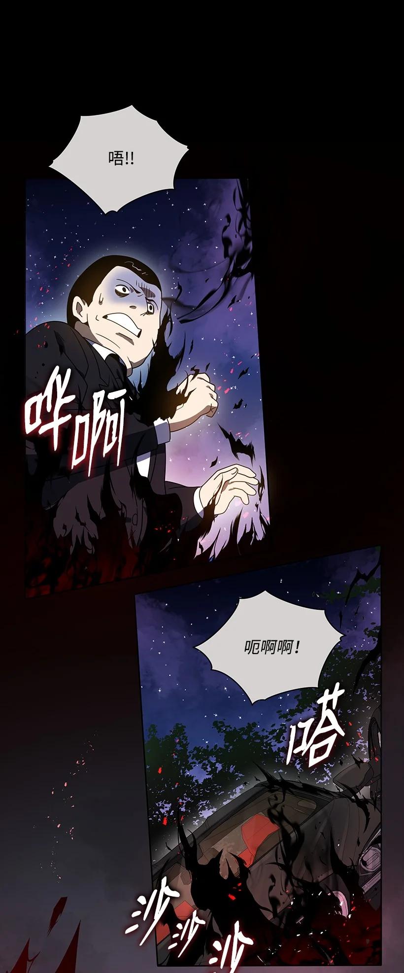《魔尊现世降临记》132 第一百三十二话 第26页