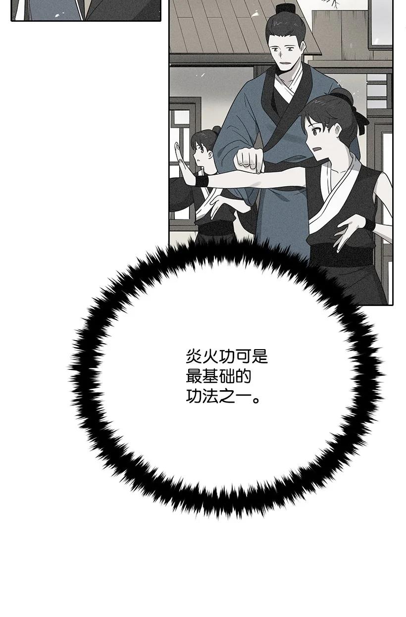 《魔尊现世降临记》132 第一百三十二话 第77页