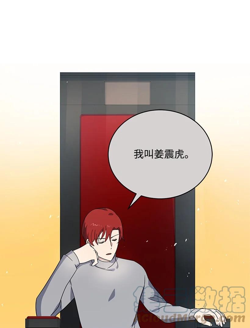 《魔尊现世降临记》132 第一百三十二话 第55页