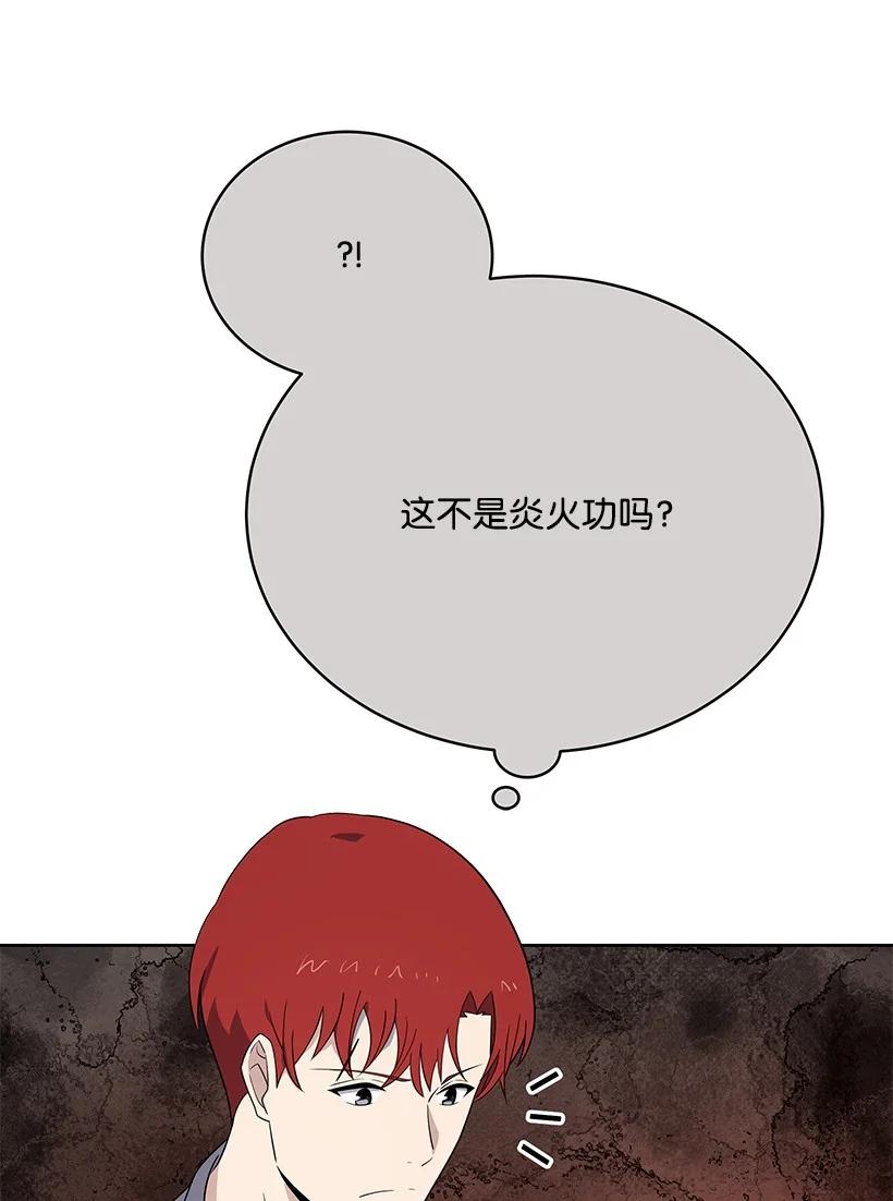 《魔尊现世降临记》132 第一百三十二话 第74页