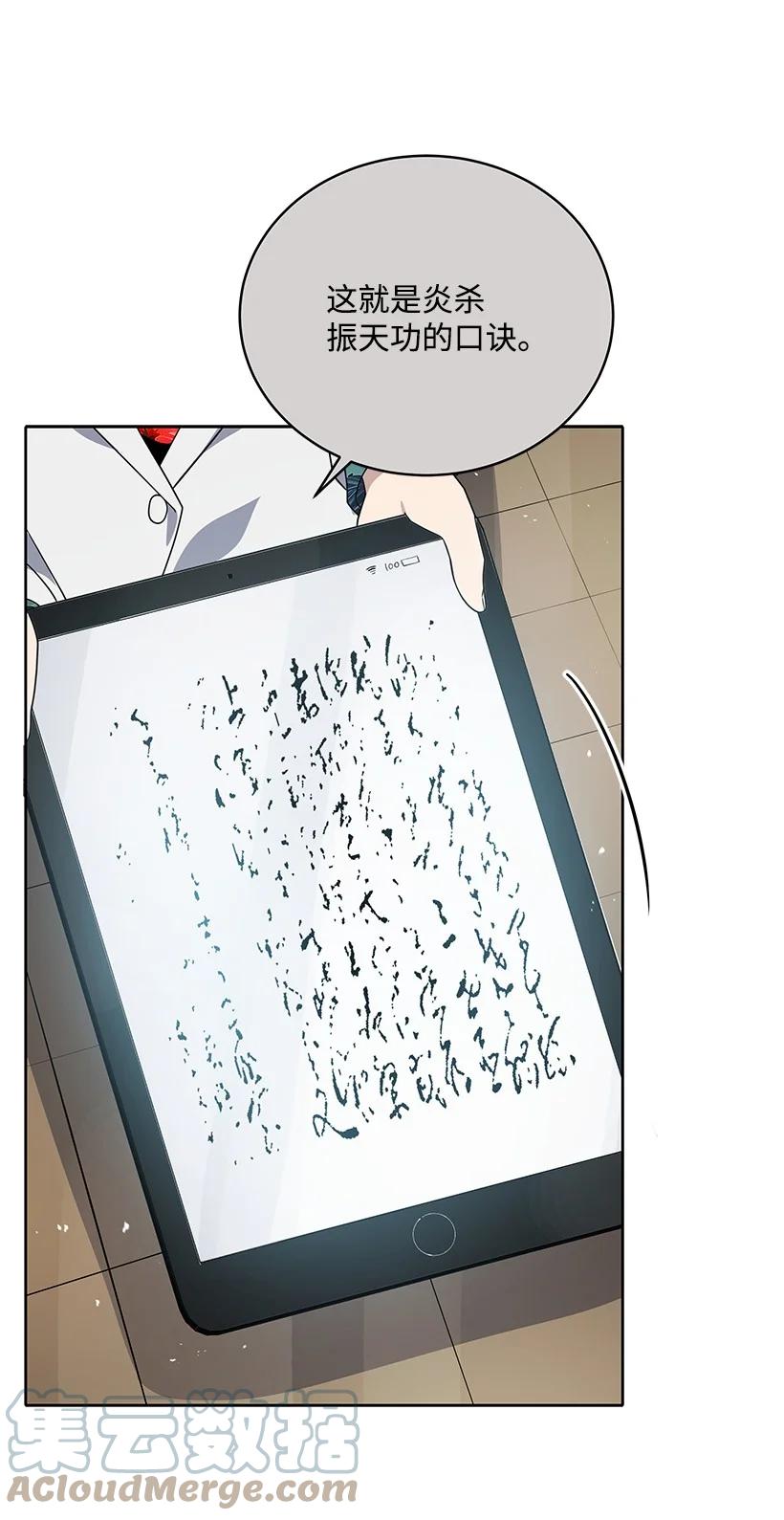 《魔尊现世降临记》132 第一百三十二话 第73页