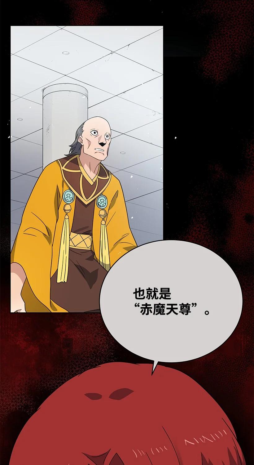 《魔尊现世降临记》132 第一百三十二话 第59页