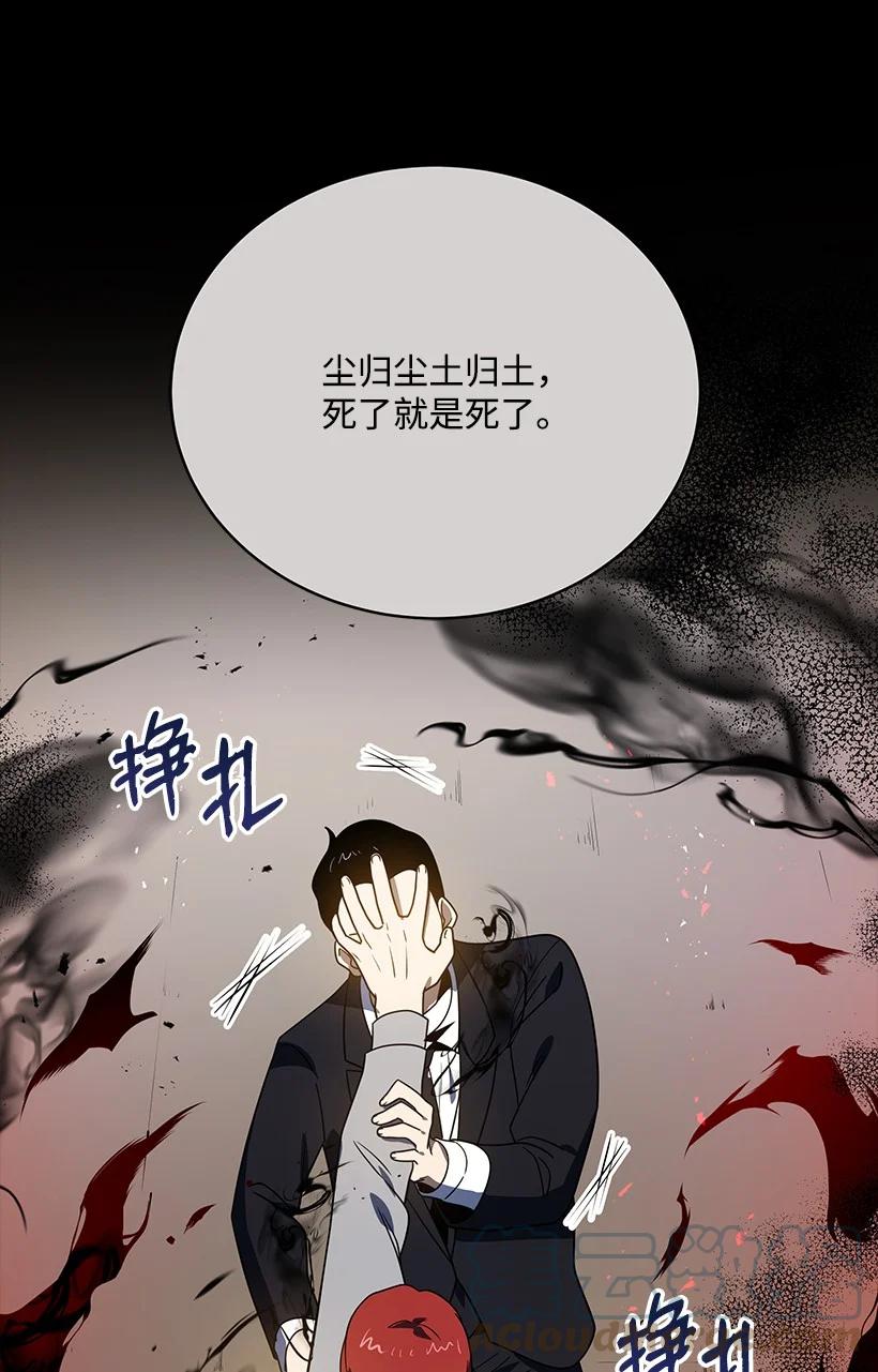 《魔尊现世降临记》132 第一百三十二话 第22页