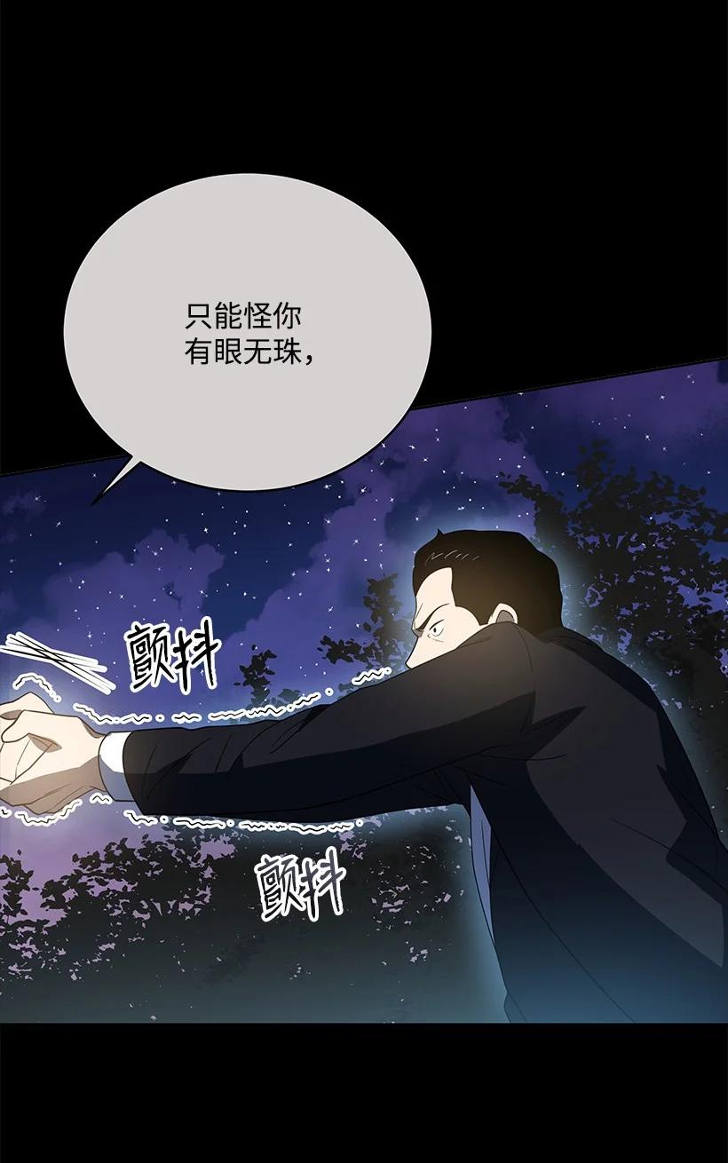 《魔尊现世降临记》132 第一百三十二话 第14页