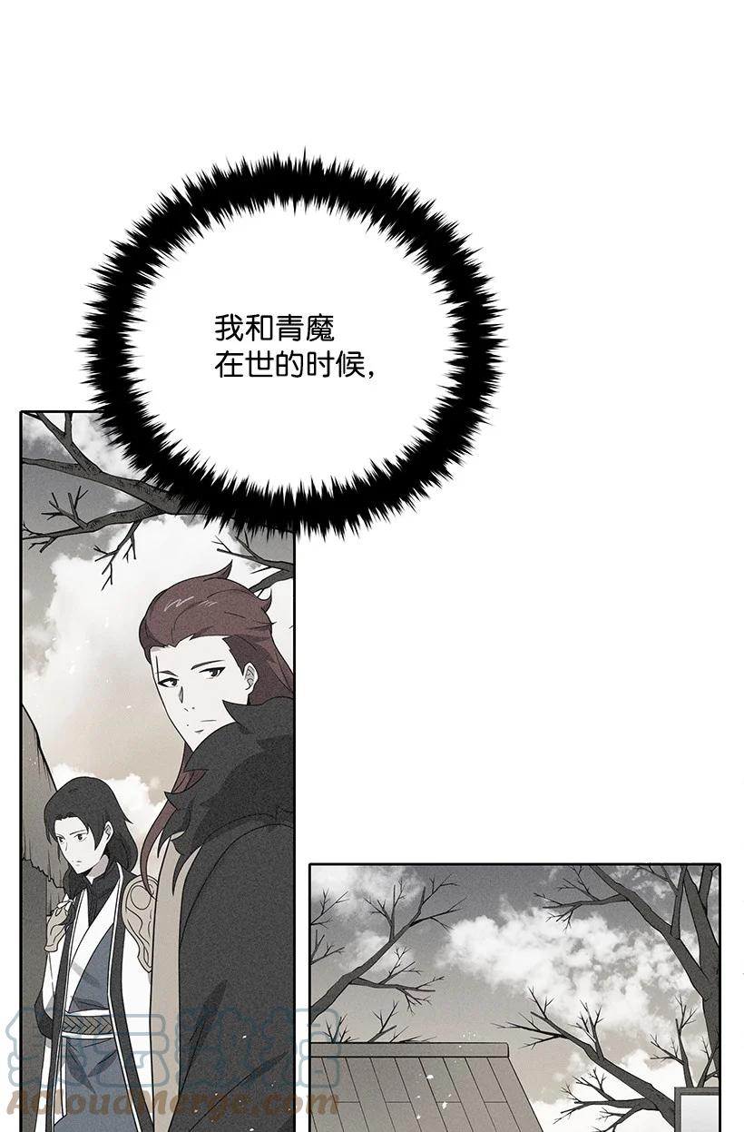 《魔尊现世降临记》132 第一百三十二话 第76页