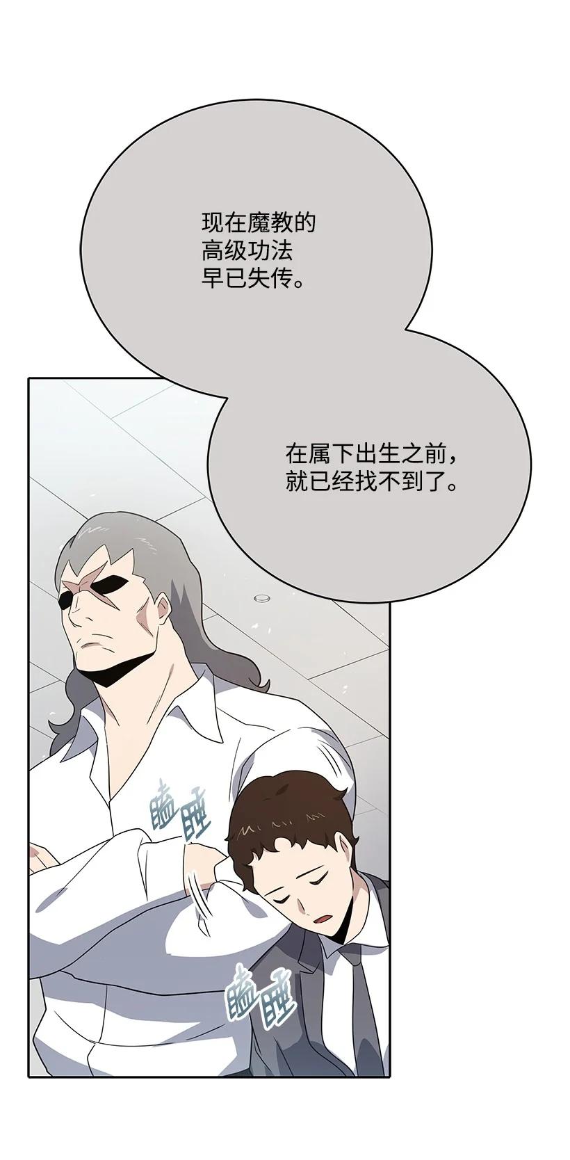 《魔尊现世降临记》132 第一百三十二话 第69页