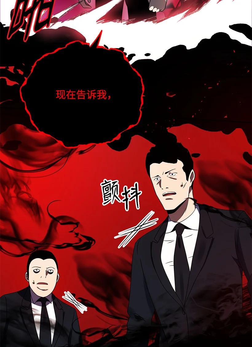 《魔尊现世降临记》132 第一百三十二话 第2页