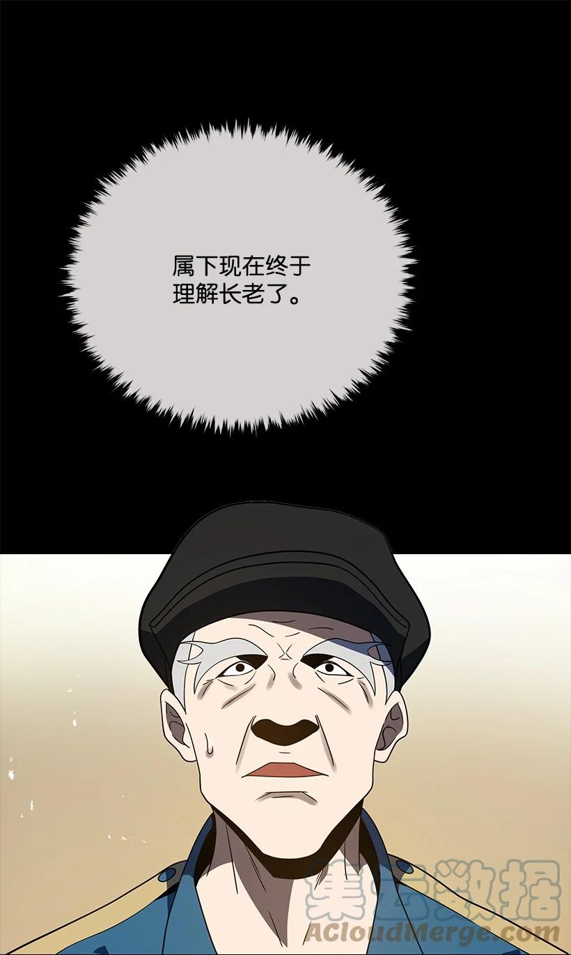 《魔尊现世降临记》132 第一百三十二话 第28页