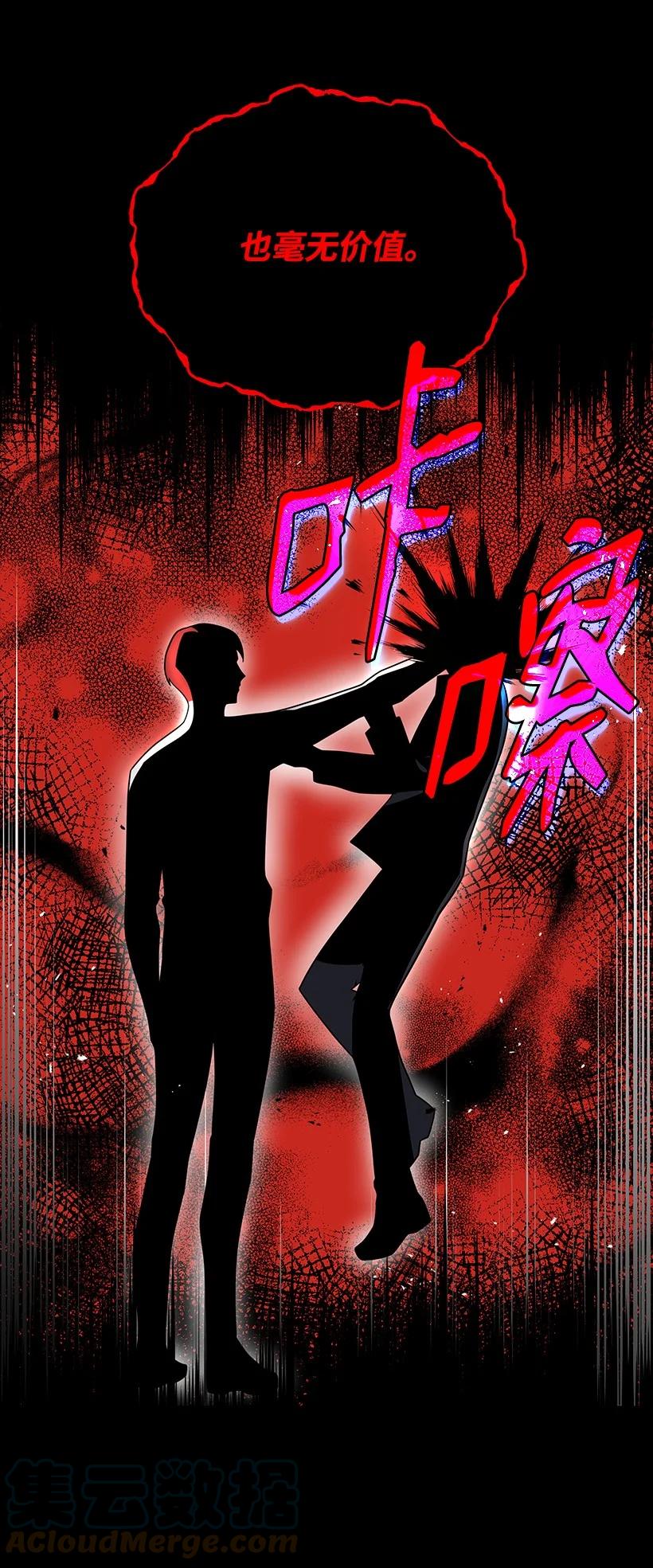 《魔尊现世降临记》132 第一百三十二话 第25页