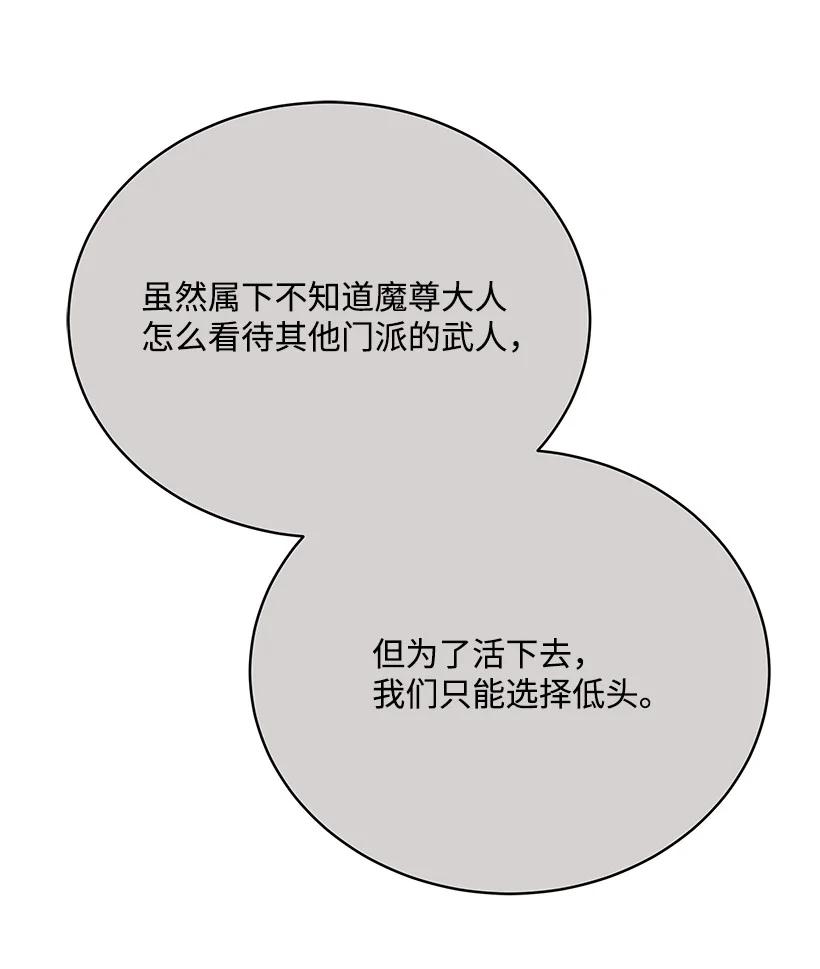 《魔尊现世降临记》132 第一百三十二话 第41页